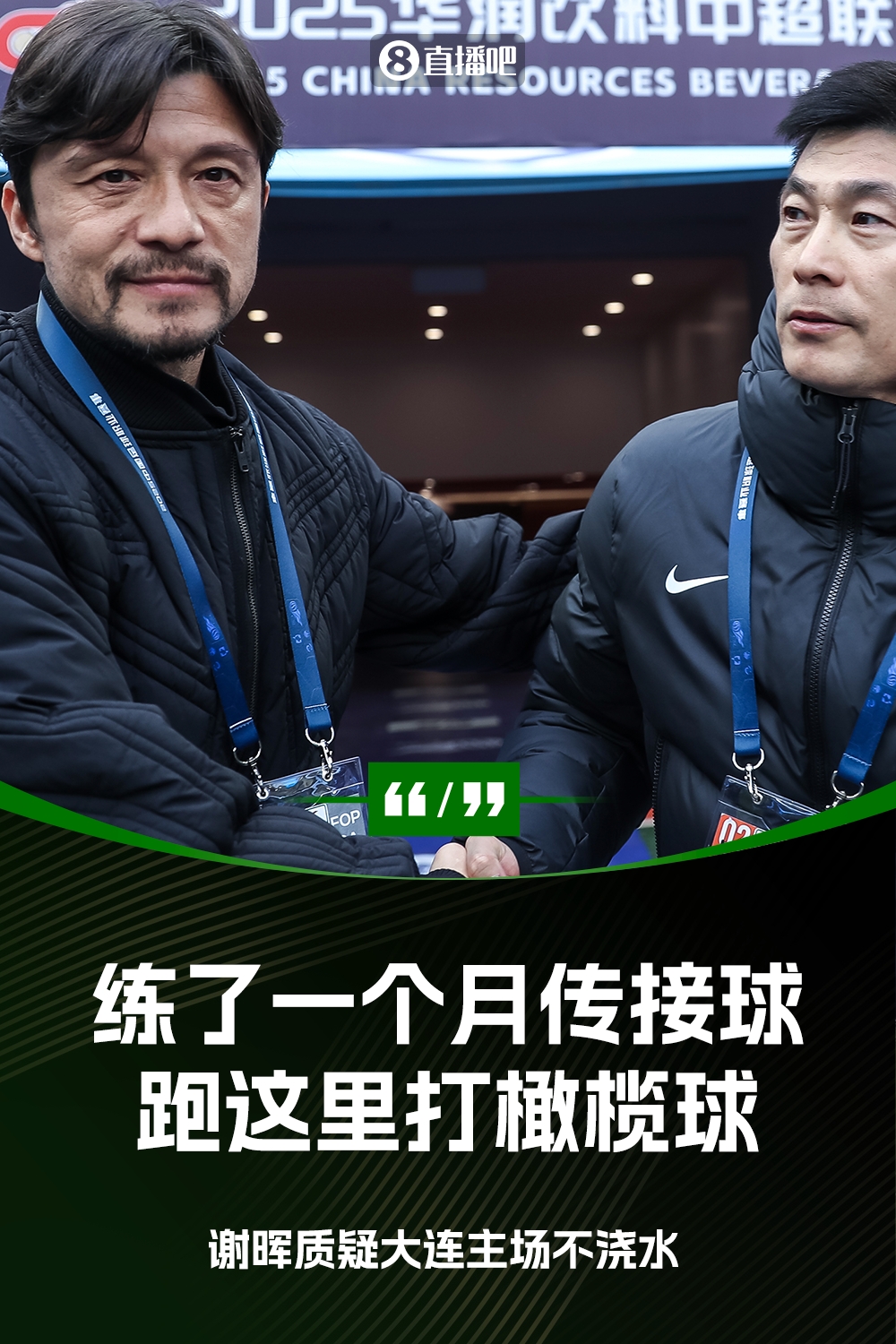 謝暉：不知道為什么不澆水？練了一個月的傳接球，跑這里打橄欖球