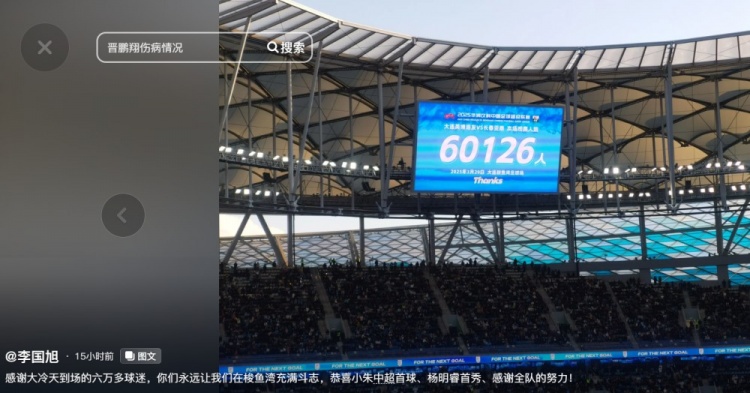 李國旭發(fā)文：恭喜朱鵬宇中超首球、楊銘銳首秀，感謝全隊(duì)的努力