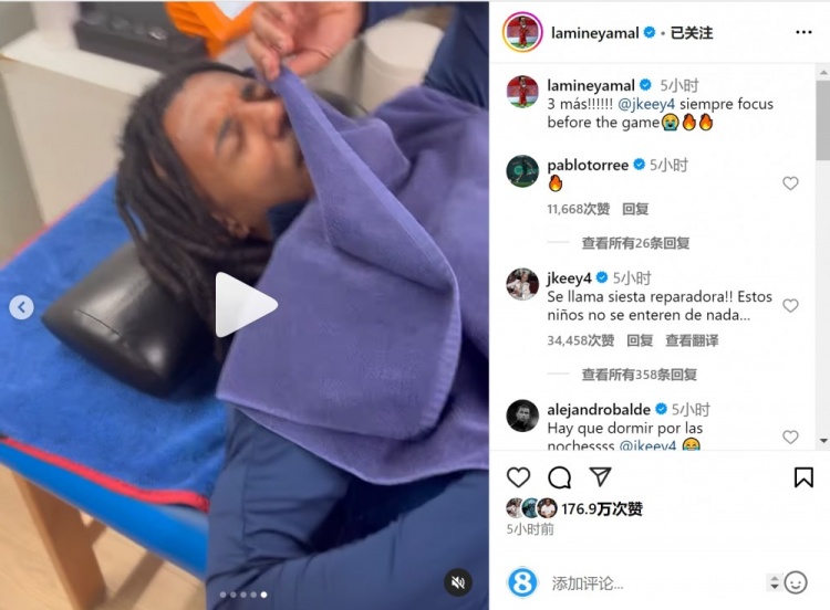 亞馬爾曬孔德賽前睡覺視頻，孔德：這叫恢復性午睡，小孩子不懂