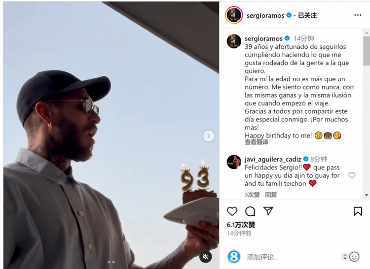 拉莫斯曬吹蠟燭視頻：年齡只是數(shù)字，祝我自己生日快樂