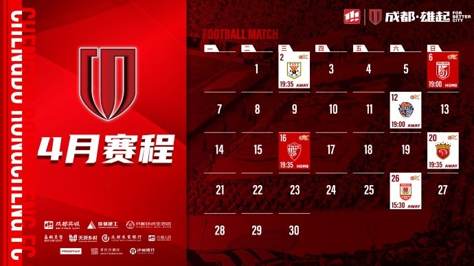 4月賽程來啦！