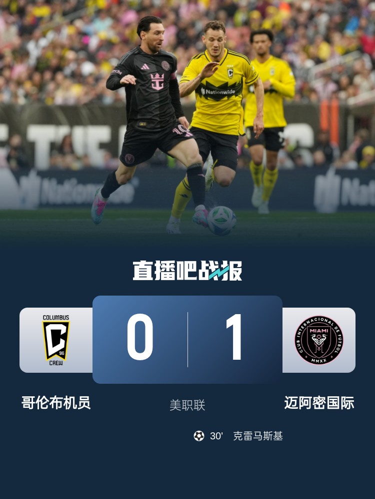 5勝3平！邁阿密國(guó)際是本賽季唯一美職聯(lián)比賽不敗球隊(duì)